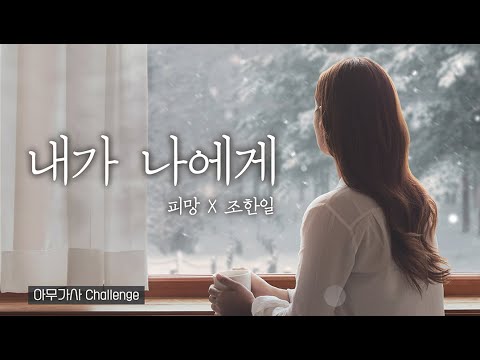 아무가사챌린지 #03