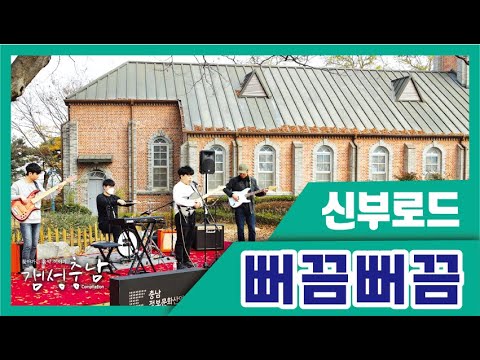 갬성충남 #11