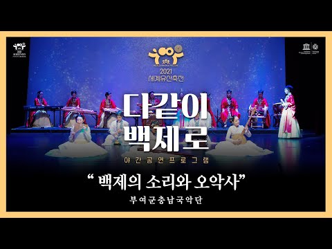 2021 세계유산축전 「다같이 백제로」 3회차..